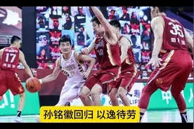 孙铭徽回归，以逸待劳，期待明晚浙江广厦男篮季后赛首场表现视频封面