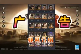 这是一条广告！红小豆率土之滨业务介绍，欢迎大家滴滴