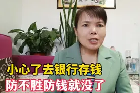 去银行存钱要交管理费，你能接受吗？来看看我的存折视频封面