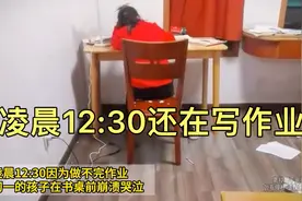凌晨12:30因为作业写不完，初一的孩子在书桌前崩溃大哭！视频封面