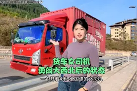 货车女司机 一人一车勇闯大西北后的状态～好迷茫视频封面