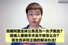 全体公务员为一女子献血？医院的血是如何分配的？很多人都不知道