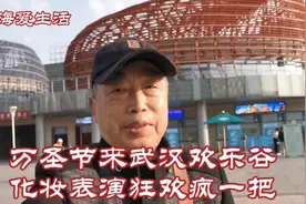 万圣节来武汉欢乐谷化妆表演狂欢疯一把。