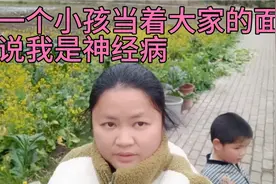 精神残疾全村通报，全村的人都知道我是精神病，警察来我家看我视频封面