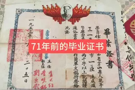 #71年前的毕业证书#1953年太原市扫盲班毕业证视频封面