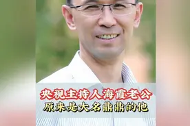 万万没想到，央视主持人海霞老公，原来是大名鼎鼎的他！#海霞 #视频封面