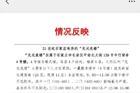 石家庄奇异的无光危楼#长安区阜康街道办事处#长安区人民政府视频封面