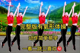 31分钟有氧运动健身操，简单暴汗，高效燃脂，每天坚持每天瘦！视频封面