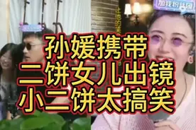 嫄嫄带二饼闺女出镜。视频封面