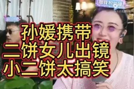 嫄嫄带二饼闺女出镜。视频封面