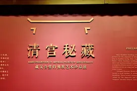 【清宫秘藏~藏汉合璧的佛教艺术珍品展】~承德博物馆视频封面
