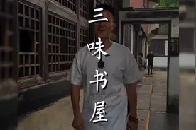 跳出课本，走进真实版的三味书屋，带你找寻鲁迅书桌上的早字。视频封面