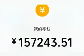 微信余额不足视频封面