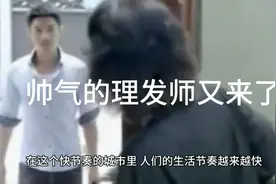 帅气的理发师人又来给单身富婆理发了，日久生情，于是……视频封面