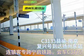 被严重低估客流的扬州东站，站台建的太窄了，希望扩建部分能优化视频封面