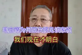 事关国计：毛主席当年为何这么重视四次接见遗传学科学家谈家桢？视频封面