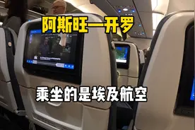 阿斯旺坐飞机去首都开罗，机票很便宜才300多，坐的是埃及航空视频封面