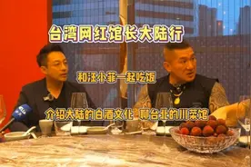 【day3]台湾网红馆长大陆行：和汪小菲吃饭，场面真的很儒雅！视频封面