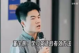 董玉辉：学习英语最有效的方法