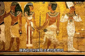 摩西带领以色列人出埃及，上帝赋予了他十大神迹视频封面