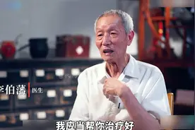 退休后义诊18年免费治愈百万患者，在世华佗——李伯藩视频封面