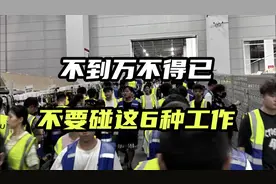 不到万不得已，千万不要碰这种工作，去了就是廉价劳动力找工作