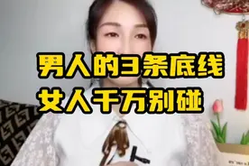 男人3条㡳线，女人千万别碰
