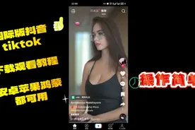 国际版抖音tiktok免拔卡，下载教程，小白三分钟即可完成视频封面