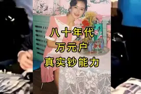 #人民币这四十年来的贬值程度#历史#回忆#80年代#人民币#万元户#视频封面