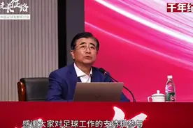 中国足协主席宋凯在2024中国足球发展研讨会上的演讲！视频封面