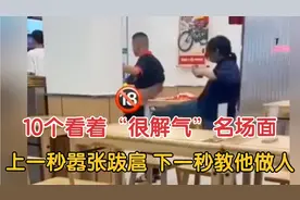 10个看着“很解气”名场面：上一秒嚣张跋扈 下一秒教他做人！