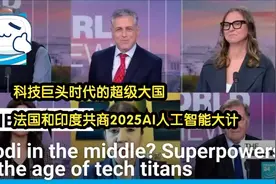 科技巨头时代的超级大国，法国和印度共商2025AI人工智能视频封面