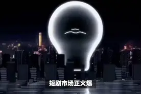 短剧市场正火爆！AI技术如何为这热门赛道开辟新天地？视频封面