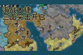 世界征服者4国际版—法国零科技零将领远征，海战大捷