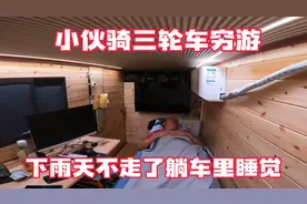 小伙骑三轮车穷游 暴雨中露营躺三轮房车里睡觉太爽了 温馨的小屋视频封面