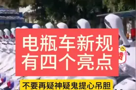 工信部、公安部新修国标出台，彻底说明了夜查电瓶车的真实目的。视频封面
