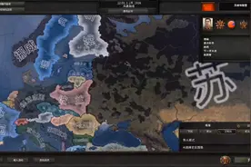 钢铁雄心4新手攻略：苏联篇（一）