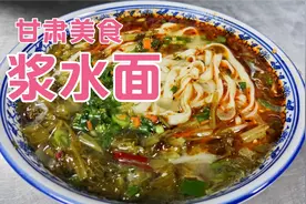 甘肃特色美食浆水面完整教程，味道太好，南方朋友连吃三碗还不够