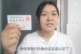 别人用咱们身份证实名认证了，怎样解除呢，快来听听吧。