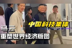 马云回来了，京东开始送外卖，舞台人形机器人扭秧歌，背后玄机？视频封面