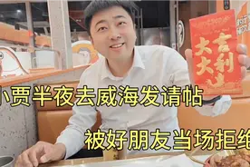 小贾半夜去威海发请帖，被好朋友当场拒绝，这样的朋友你喜欢吗？视频封面
