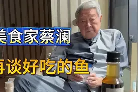 美食家蔡澜先生解答黄脚立怎样才好吃视频封面