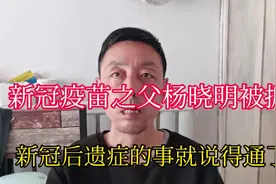 后怕！科兴疫苗之父杨晓明落马，这个疫苗我们人人都打过