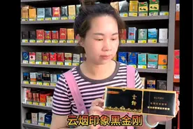 云烟印象黑金刚视频封面