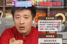 大一民办本科音乐特长生想当老师但档次低，张雪峰说你早干啥了视频封面