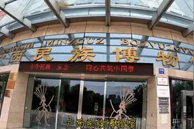 我们用整小时参观阅览广西民族博物馆，充分展示广西历史人文。视频封面