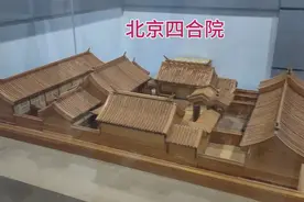 北京的四合院，里面房间是这样布局的，设计巧妙