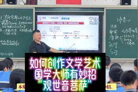 本期话题：如何创作文学艺术作品？国学大师有妙招。视频封面