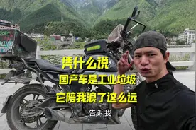 凭什么说，国产车是工业垃圾，它陪我浪了这么远，环游中国视频封面