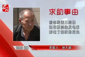 前邻居盖三层楼还按光伏发电设备，影响后边采光吗？视频封面